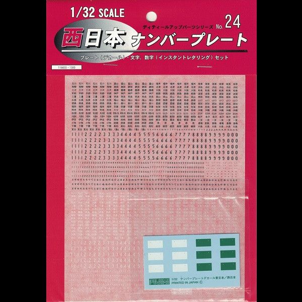 1/32 西日本 車牌 地名 車牌號碼 水貼 轉印貼 情景製作 FUJIMI 富士美 組裝模型 FUJIMI,1/24,GT,車庫,GARAGE,工具組,車牌,地名,車牌號碼,車檢證,檢查證,水貼,轉印貼,金屬網目,尼龍網目,1/32,