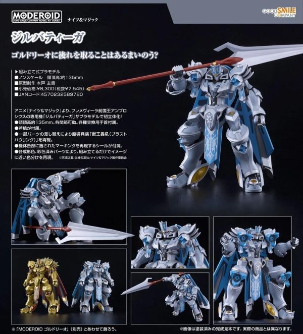 (預購) Good Smile MODEROID 騎士&魔法 錫巴泰格 組裝模型 20260823 Good Smile MODEROID 騎士&魔法 錫巴泰格 組裝模型