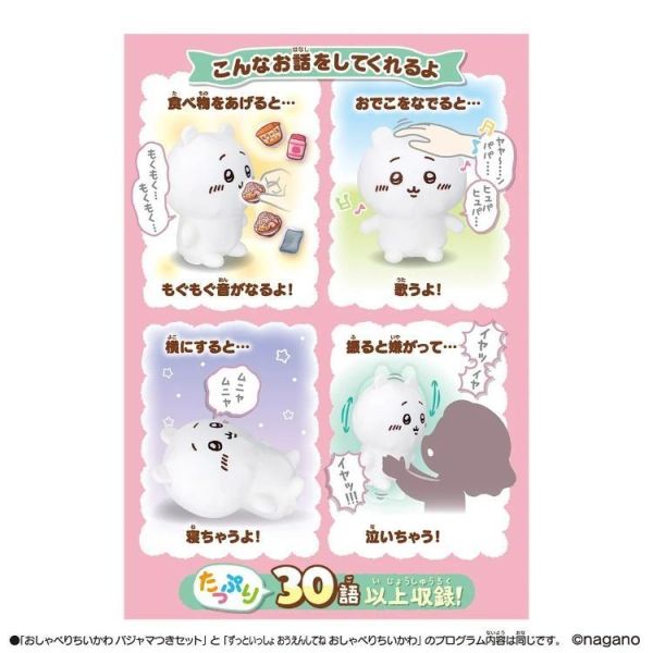 (預購) BANDAI 吉伊卡哇 說話娃娃 吉伊卡哇 睡衣版 20260811 BANDAI 吉伊卡哇 說話娃娃 吉伊卡哇 睡衣版