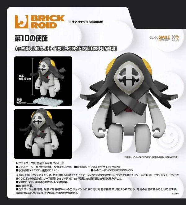 (預購) Good Smile BRICKROID EVA新世紀福音戰士 第十使徒 20260811 Good Smile BRICKROID EVA新世紀福音戰士 第十使徒