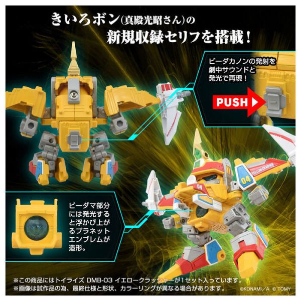 TAKARATOMY TOYRISE DMB-03 彈珠超人爆外傳 黃超戰號 YELLOW CRASHER 可動完成品 TAKARATOMY TOYRISE DMB-03 彈珠超人爆外傳 黃超戰號 YELLOW CRASHER 可動完成品