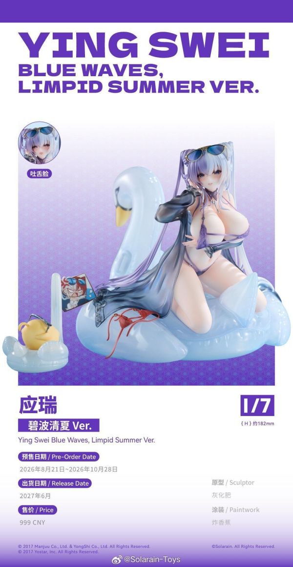 (預購) Solarain 1/7 碧藍航線 應瑞 碧波清夏Ver. 完成品 20261022 Solarain 1/7 碧藍航線 應瑞 碧波清夏Ver. 完成品