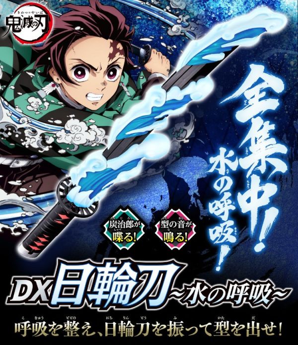 (預購) [PB商店] BANDAI 鬼滅之刃 DX日輪刀 水之呼吸 20251021 [PB商店] BANDAI 鬼滅之刃 DX日輪刀 水之呼吸