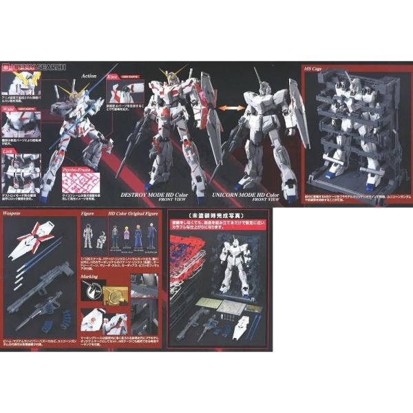 BANDAI 1/100 MG 獨角獸鋼彈 HD配色 MS CAGE 機動戰士 鋼彈UC 組裝模型 BANDAI 1/100 MG 獨角獸鋼彈 HD配色 MS CAGE 機動戰士 鋼彈UC 組裝模型