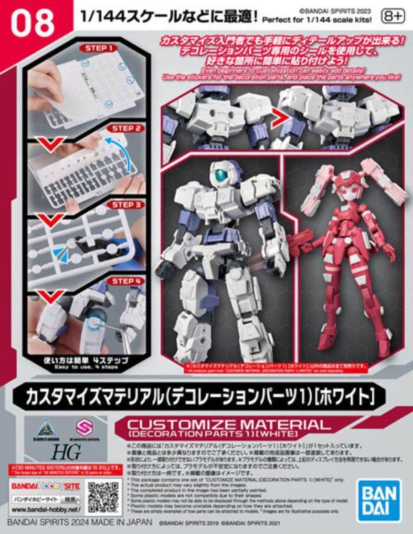 BANDAI 改裝用品 修飾零件1 白色 BANDAI 改裝用品 修飾零件1 白色