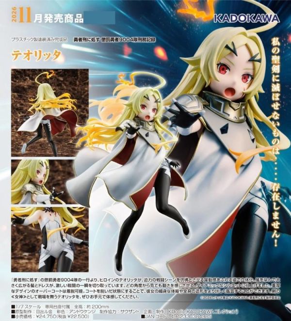 (預購) KADOKAWA 1/7 判處勇者刑 懲罰勇者9004隊刑務紀錄 泰奧莉塔 PVC完成品 20260326 KADOKAWA 1/7 判處勇者刑 懲罰勇者9004隊刑務紀錄 泰奧莉塔 PVC完成品