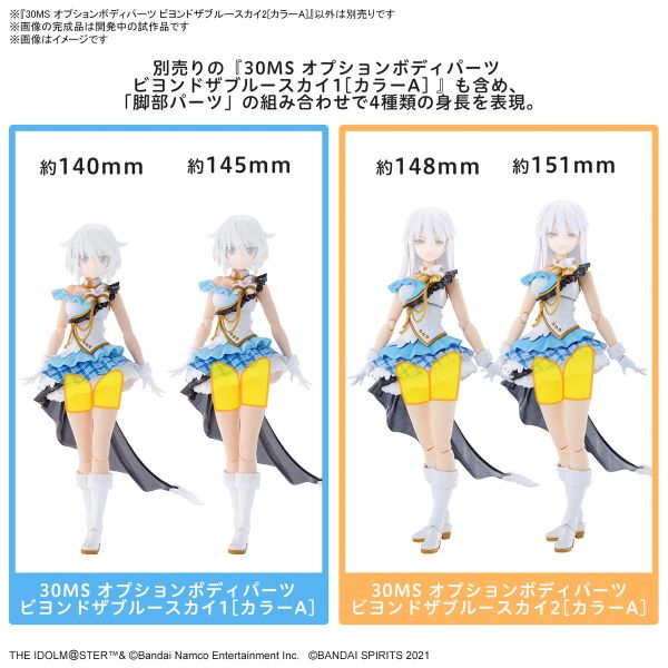 BANDAI 30MS 組裝少女輕作戰 偶像大師 閃耀色彩 身體配件套組 飛越青空2 顏色A 組裝模型 BANDAI 30MS 組裝少女輕作戰 偶像大師 閃耀色彩 身體配件套組 飛越青空2 顏色A 組裝模型