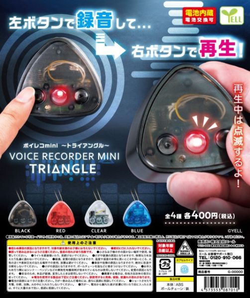 YELL 扭蛋 迷你錄音機吊飾 全4種 隨機5入販售 YELL 扭蛋 迷你錄音機吊飾 全4種 隨機5入販售