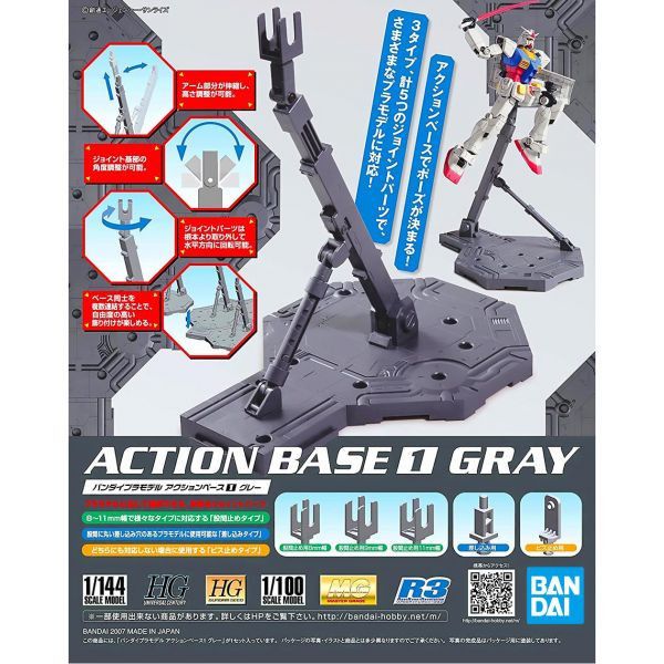 BANDAI 1/144 1/100 Action Base 1 鋼彈模型 地台型支撐架 腳架 灰色 組裝模型 BANDAI,1/144,1/100,Action,Base 1,鋼彈模型,地台型,支撐架,腳架,灰色,組裝模型,