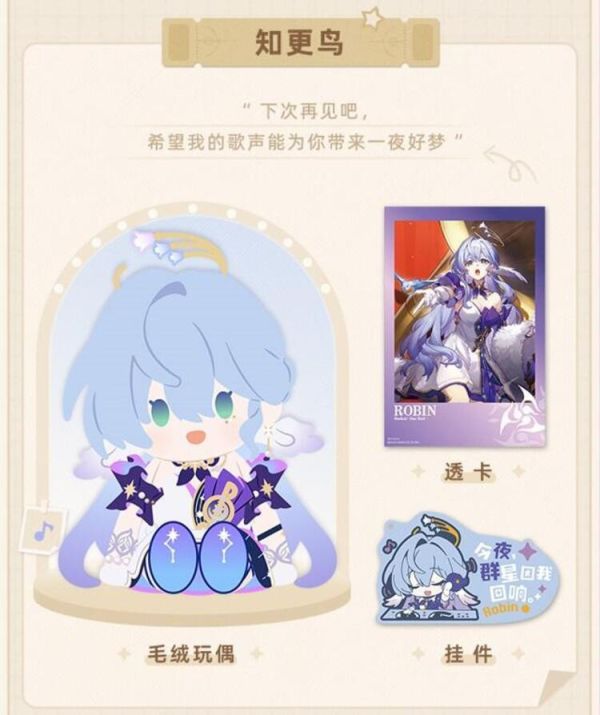 (預購) BANDAI POTEPOTTE 崩壞：星穹鐵道 知更鳥 坐姿布偶套組 VOL.2 (預購) BANDAI POTEPOTTE 崩壞：星穹鐵道 知更鳥 坐姿布偶套組 VOL.2