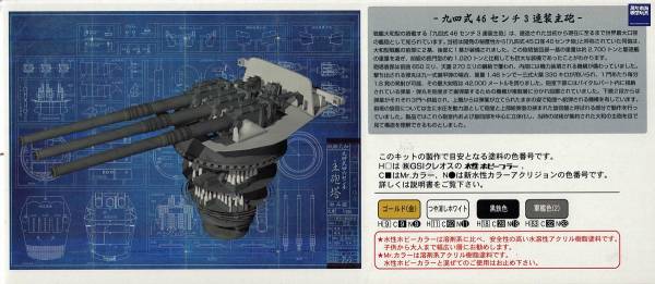1/200 戰艦大和 46cm 九四式三連裝主砲塔 付 蝕刻片 塗裝完成展示台座 FUJIMI 裝備品1EX-1 富士美 組裝模型 FUJIMI,1/200,戰艦,大和,46,主砲,九四式,三連裝,蝕刻片,
