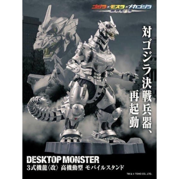 TOHO 東寶 DESKTOP MONSTER 3式機龍<改> 高機動型 手機架 TOHO 東寶 DESKTOP MONSTER 3式機龍<改> 高機動型 手機架