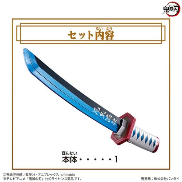 BANDAI 鬼滅之刃 NARIKIRI日輪刀 冨岡義勇Ver. 水柱 BANDAI,鬼滅之刃,NARIKIRI日輪刀,冨岡義勇,Ver,.,水柱,
