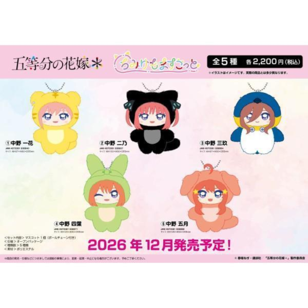 (預購) Ensky 五等分的新娘 中野一花 二乃  三玖 四葉 五月 動物裝 玩偶 分別販售 20260901 Ensky 五等分的新娘 中野一花 二乃  三玖 四葉 五月 動物裝 玩偶 分別販售