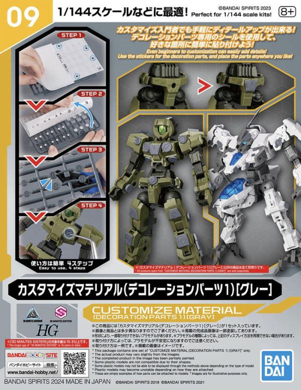 BANDAI 改裝用品 修飾零件1 灰色 BANDAI 改裝用品 修飾零件1 灰色