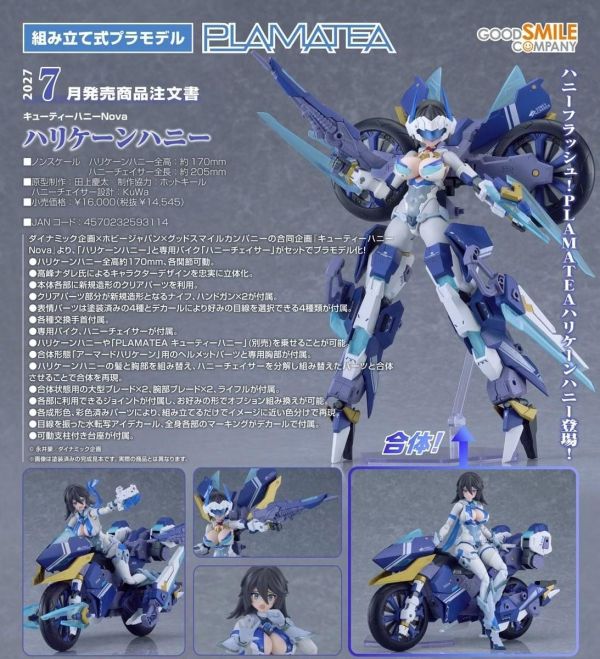 (預購) Good Smile PLAMATEA 甜心戰士Nova 颶風甜心 組裝模型 20260917 Good Smile PLAMATEA 甜心戰士Nova 颶風甜心 組裝模型
