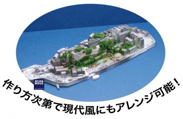 1/3000 軍艦島 端島 FUJIMI 軍艦99 日本海軍 富士美 組裝模型 FUJIMI,1/3000,軍港,軍艦島,端島,
