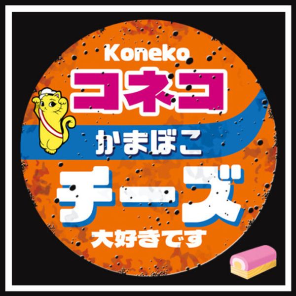 NEXTee KONEKO 愛吃起司魚板喵 短袖T恤 NEXTee KONEKO 愛吃起司魚板喵 短袖T恤
