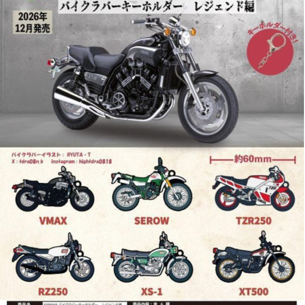 (預購) ToysCabin 扭蛋 YAMAHA重機軟膠鑰匙圈 傳奇篇 全6種 隨機6入販售 20260907 ToysCabin 扭蛋 YAMAHA重機軟膠鑰匙圈 傳奇篇 全6種 隨機6入販售