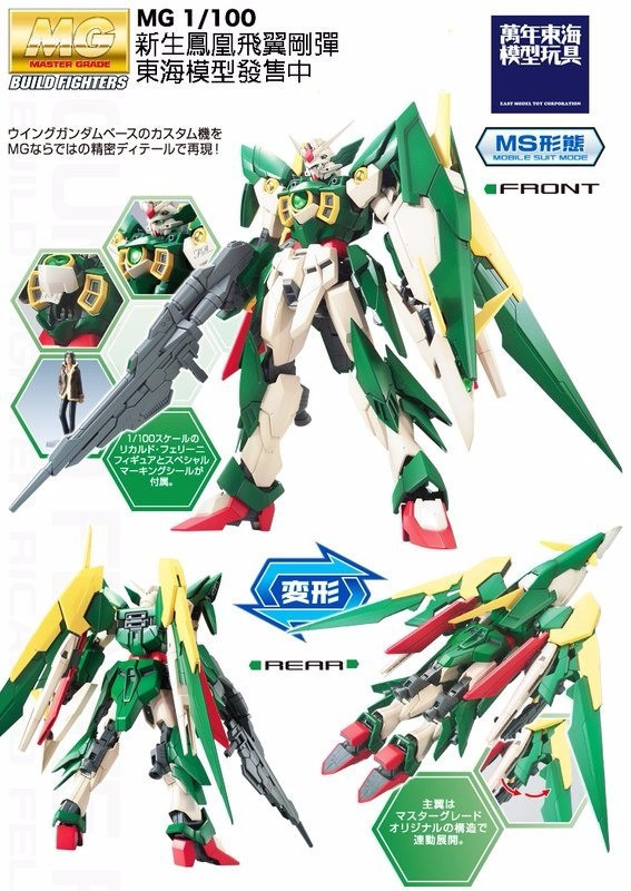 BANDAI 1/100 MG 新生鳳凰飛翼鋼彈 重生鳳凰 鋼彈創鬥者 組裝模型 BANDAI,1/100,MG,新生,鳳凰飛翼,鋼彈,重生,鳳凰,鋼彈創鬥者,組裝模型,