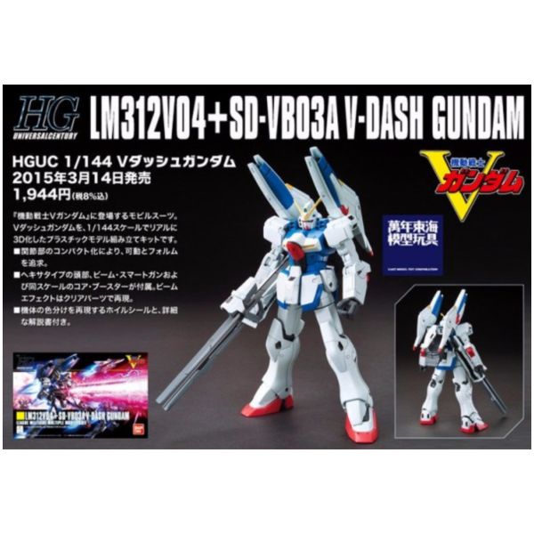 BANDAI 1/144 HGUC 188 V鋼彈 突進型 V-DASH 鋼彈 機動戰士 V鋼彈 組裝模型 BANDAI,1/144,HGUC,188,V鋼彈,突進型,V-DASH,鋼彈 ,機動戰士,V鋼彈,組裝模型