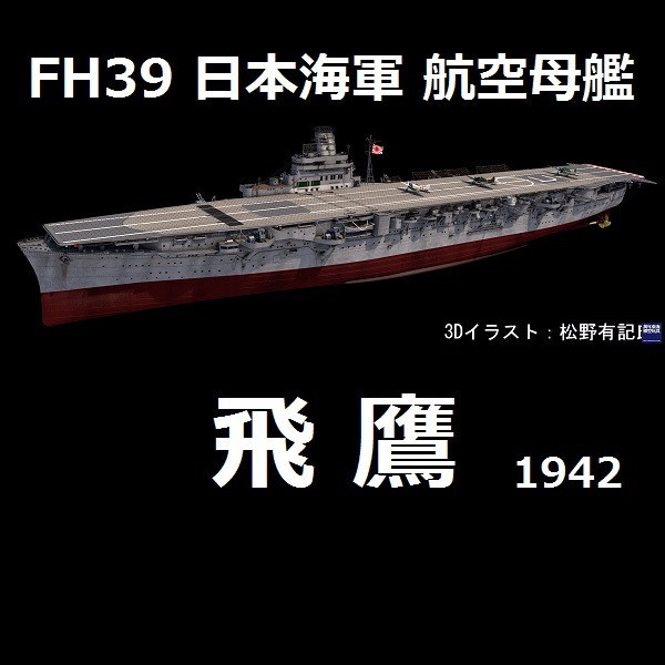 1/700 航空母艦 飛鷹 1942 全艦底 FUJIMI FH39 富士美 組裝模型 FUJIMI,1/700,FH,全艦底,航空母艦,飛鷹,1942,