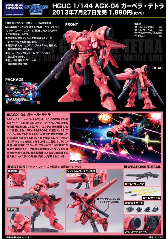 BANDAI 1/144 HGUC 159 卡貝拉迪特拉 機動戰士鋼彈 0083 星塵作戰回憶錄 組裝模型 