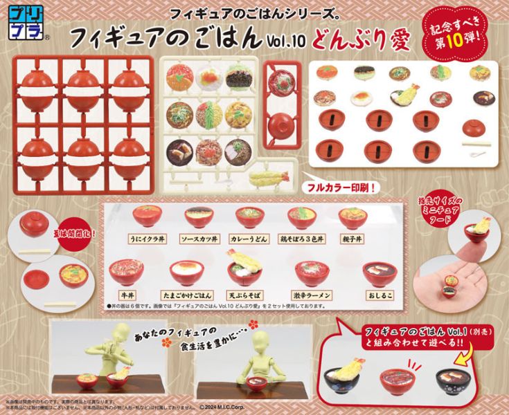 M.I.C. 1/12 米飯料理模型vol.10 愛丼飯 組裝模型 M.I.C. 1/12 米飯料理模型vol.10 愛丼飯 組裝模型