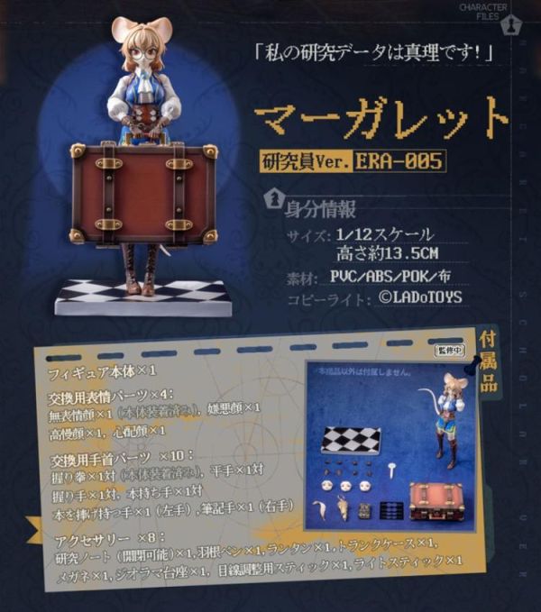 (預購) Ladotoys 1/12 魔方大陸系列 瑪格麗特 研究員樣式 ERA-005 可動完成品 20260416 Ladotoys 1/12 魔方大陸系列 瑪格麗特 研究員樣式 ERA-005 可動完成品