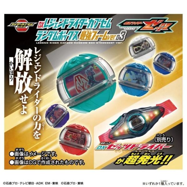 (預購) BANDAI 盲盒 假面騎士ZEZTZ DX膠囊隨機最強形態版 Ver.03 一中盒9入販售 20260311 BANDAI 盲盒 假面騎士ZEZTZ DX膠囊隨機最強形態版 Ver.03 一中盒9入販售