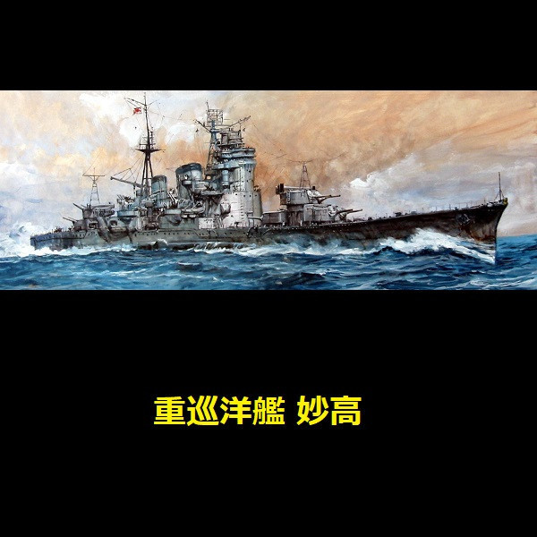 1/700 重巡洋艦 妙高 FUJIMI 特7 日本海軍 富士美 水線船 組裝模型 FUJIMI,1/700,特39,航空戰艦,伊勢,雷伊泰灣,1944,