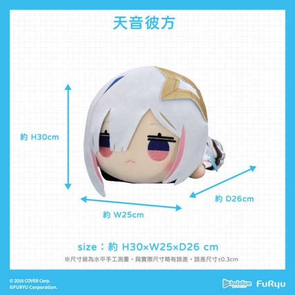 FURYU hololive production 天音彼方 絨毛趴姿娃娃 FURYU hololive production 天音彼方 絨毛趴姿娃娃