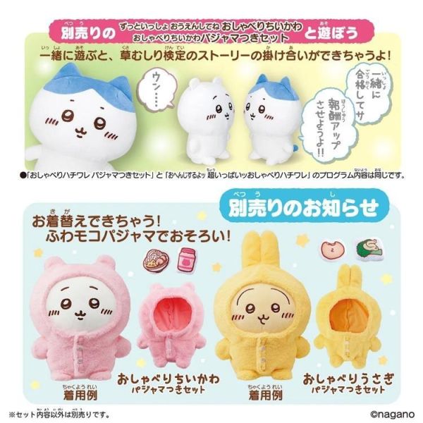 (預購) BANDAI 吉伊卡哇 說話娃娃 小八貓 睡衣版 20260811 BANDAI 吉伊卡哇 說話娃娃 小八貓 睡衣版