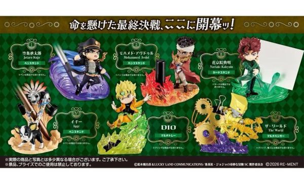 (預購) Re-MeNT 盒玩 JOJO的奇妙冒險 星塵遠征軍 桌上小物 決戰 全6種 一中盒6入販售 20260914 Re-MeNT 盒玩 JOJO的奇妙冒險 星塵遠征軍 桌上小物 決戰 全6種 一中盒6入販售