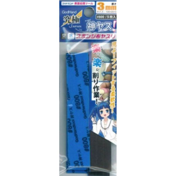 GodHand 神之手 KS3-P800 3mm 海綿砂紙 800番 GodHand,神之手,KS3-P800,3mm,海綿砂紙,800番,