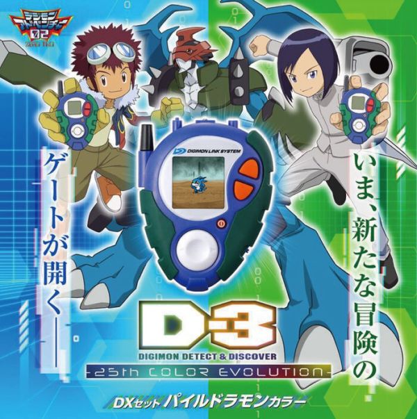 限定 [PB商店] BANDAI D-3 數碼寶貝 偵測與發現 25周年色彩進化 DX套裝 機甲龍獸色 [PB商店] BANDAI D-3 數碼寶貝 偵測與發現 25周年色彩進化 DX套裝 機甲龍獸色