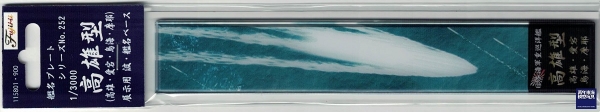 1/3000 船艦 波浪 艦名 展示台 FUJIMI 日本海軍  艦名銘牌 富士美 展示銘牌 組裝模型 FUJIMI,1/3000,航空母艦,戰艦,驅逐艦,波浪,艦名,銘牌,