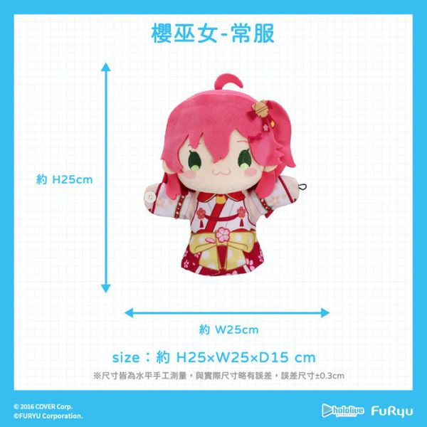 FURYU hololive production 櫻巫女 絨毛手偶娃娃 分別販售 FURYU hololive production 櫻巫女 絨毛手偶娃娃 分別販售