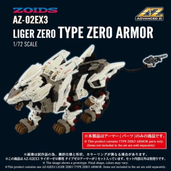 (預購) TAKARA TOMY 1/72 洛伊德 ZOIDS 長牙獅零式 專用零式兵裝 AZ-02EX3 20260601 TAKARA TOMY 1/72 洛伊德 ZOIDS 長牙獅零式 專用零式兵裝 AZ-02EX3