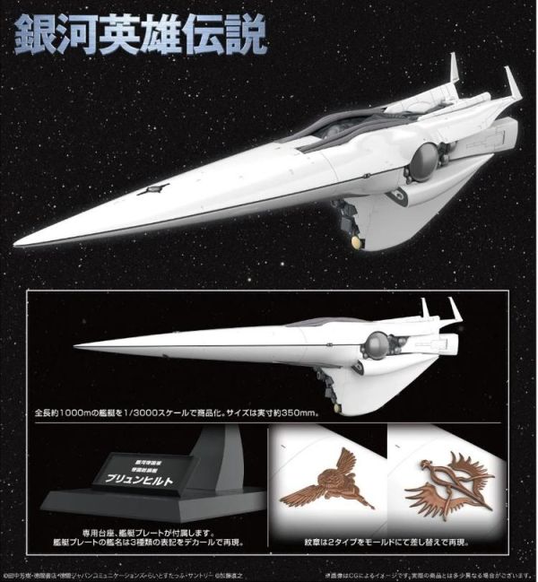(預購) Kotobukiya 壽屋 銀河英雄傳說 銀河帝國軍 旗艦 布倫希爾德 組裝模型 20260624 Kotobukiya 壽屋 銀河英雄傳說 銀河帝國軍 旗艦 布倫希爾德 組裝模型