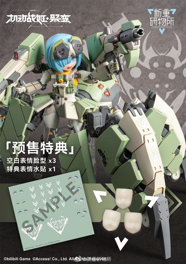 [特典版] 橘貓工業 機動戰姬 聚變 AG-031 防衛蜘蛛 菲蒂 組裝模型  橘貓工業,機動戰姬,聚變,AG-031,防衛蜘蛛,菲蒂,組裝模型, 