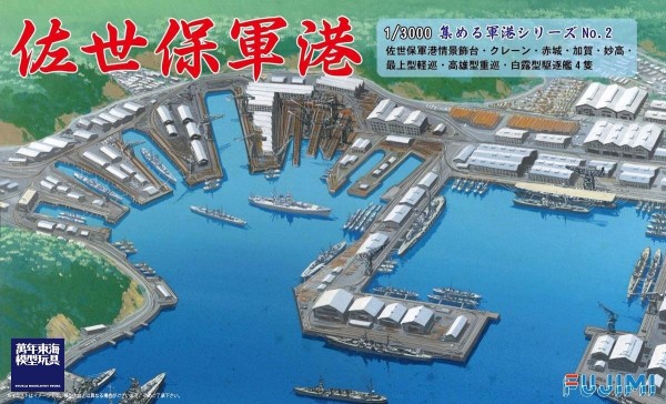 1/3000 佐世保軍港 FUJIMI 軍港2 富士美 組裝模型 FUJIMI,橫須賀軍港,佐世保,1/3000,