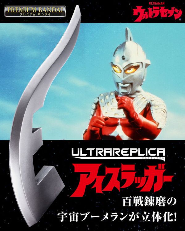 BANDAI 超人力霸王 七號頭鏢 Eye Slugger BANDAI 超人力霸王 七號頭鏢 Eye Slugger
