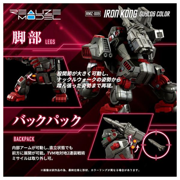 TAKARATOMY T-SPARK ZOIDS 洛伊德 RMZ-009 格鬥金剛 IRON KONG GUYLOS COLOR 組裝模型 TAKARATOMY T-SPARK ZOIDS 洛伊德 RMZ-009 格鬥金剛 IRON KONG GUYLOS COLOR 組裝模型