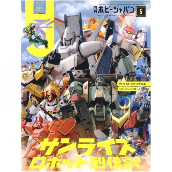 HOBBY JAPAN 日文雜誌 HOBBY JAPAN 月刊 2021 5月號 HOBBY JAPAN 日文雜誌 HOBBY JAPAN 月刊 2021 5月號