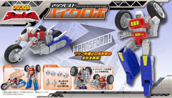 Megahouse Machine Build 機器勇士 天威勇士 倍功夫 BIKE機器人 [再販] Megahouse Machine Build 機器勇士 天威勇士 倍功夫 BIKE機器人