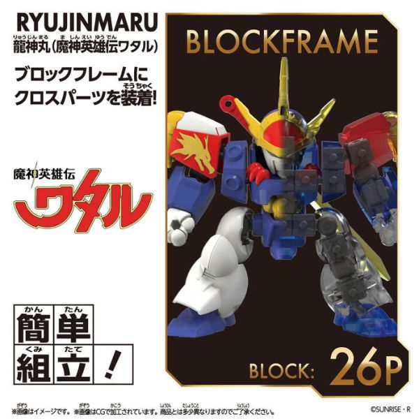 BANDAI 積木式骨架系列 魔神英雄傳 龍神丸 魔神英雄傳 BANDAI 積木式骨架系列 魔神英雄傳 龍神丸 魔神英雄傳