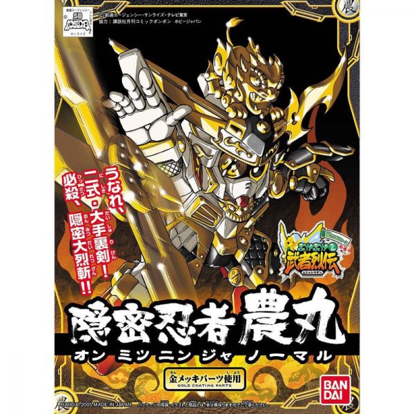 BANDAI SD鋼彈 BB戰士 279 武者烈傳 隱密武者農丸 BANDAI SD鋼彈 BB戰士 279 武者烈傳 隱密武者農丸