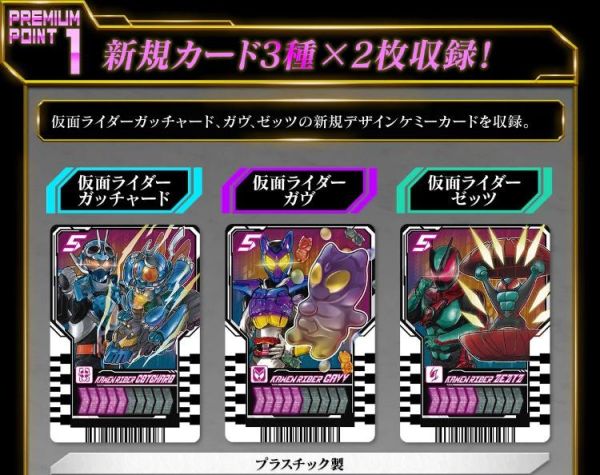 (預購) [PB商店] BANDAI 假面騎士Gotchard 收藏卡牌套組 20260525 [PB商店] BANDAI 假面騎士Gotchard 收藏卡牌套組