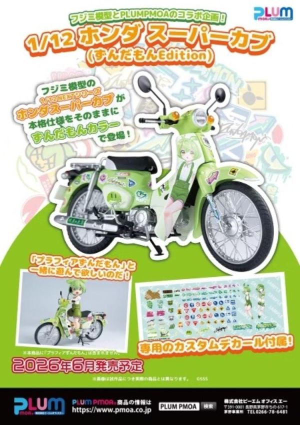 (預購) PLUM 1/12 Honda Super Cub 俊達萌Edition 組裝模型 20260407 PLUM 1/12 Honda Super Cub 俊達萌Edition 組裝模型